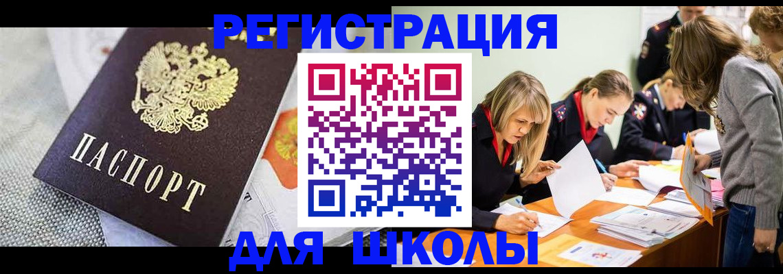 прописка 2025 в Гусеве